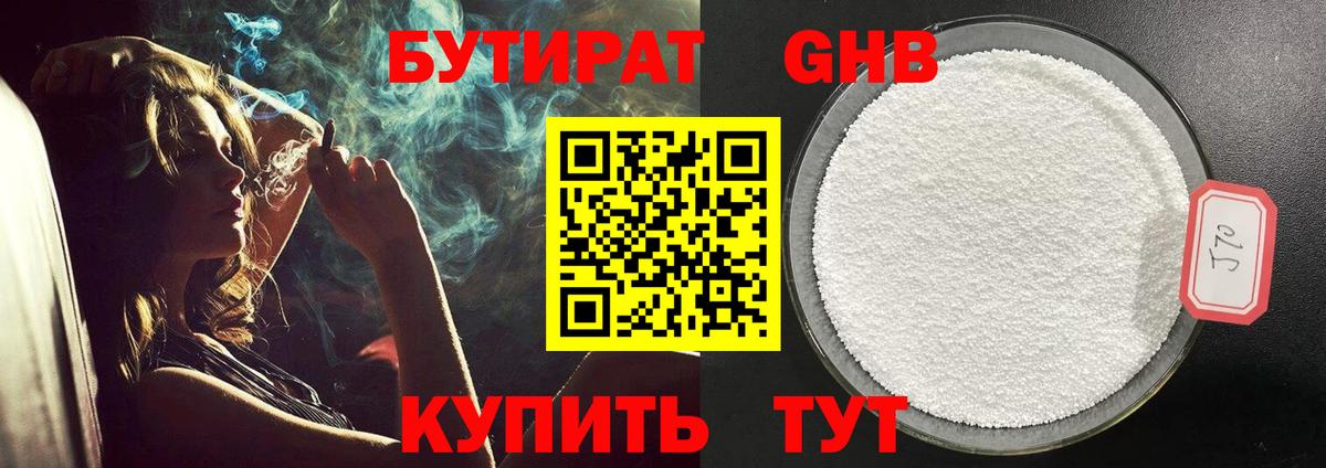 Бутират жидкий экстази Фурманов