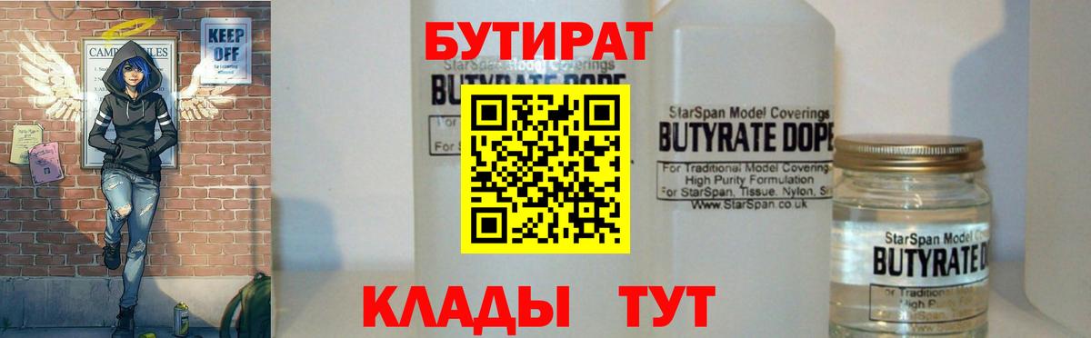 Фурманов  Бутират 1.4BDO  Бутират  Вход с VPN 