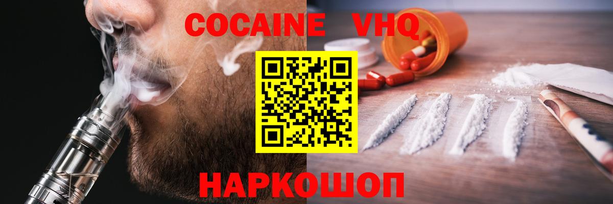 Cocaine Боливия  COCAIN 97%  Фурманов  Вход с VPN 