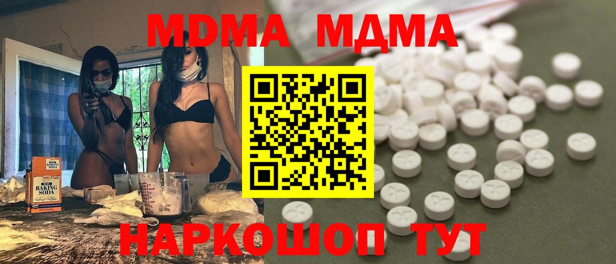 МДМА кристаллы  Вход с VPN  Фурманов  МДМА кристаллы 