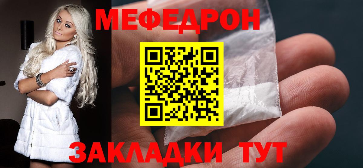 МЯУ-МЯУ мяу мяу  Мефедрон мука  Фурманов  Меф  Меф  Вход с VPN 