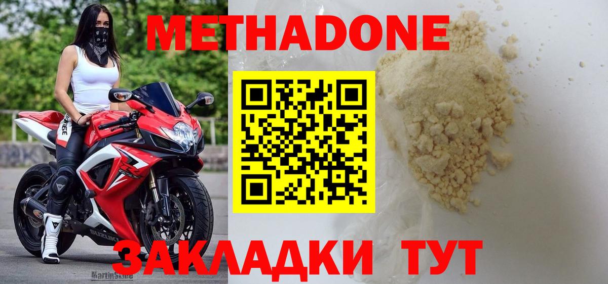 Метадон methadone  МЕТАДОН белоснежный  Вход с VPN  мориарти телеграм  Фурманов 