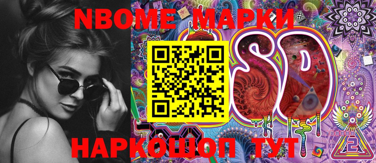 Марки NBOMe 1,5мг Фурманов
